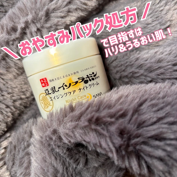 豆乳イソフラボンの＼おやすみパック処方／で目指せハリ&うるおい肌！