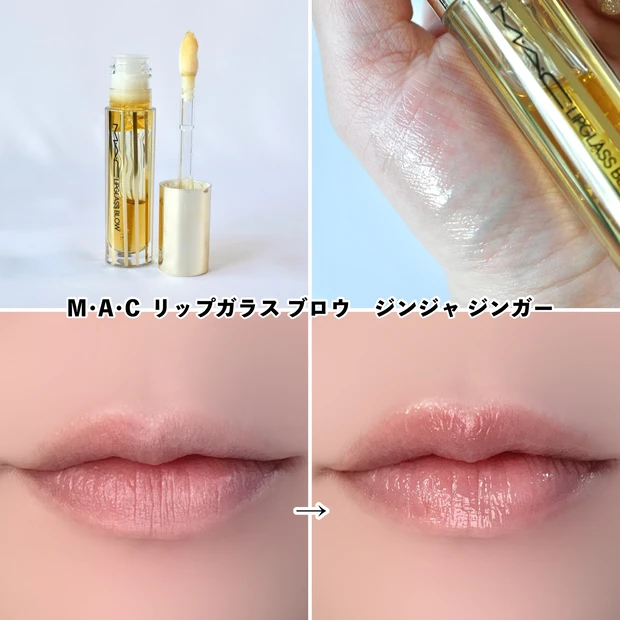 M･A･C マック リップガラス ブロウ ジンジャ ジンガー 小田切ヒロ ベストコスメ 2025