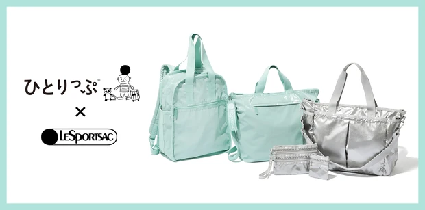 ひとりっぷ®×レスポートサックのコラボレーションバッグが日本限定発売