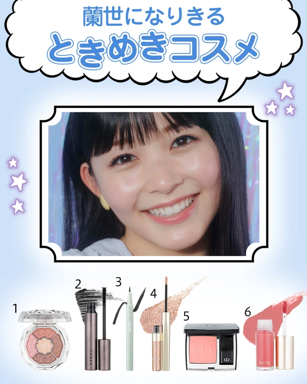 江藤蘭世 蘭世 ランゼ