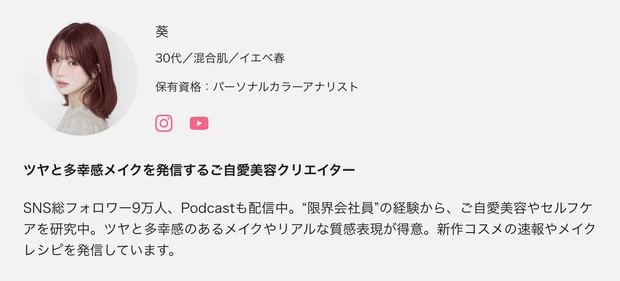 【自己紹介】マキアTOPビューティーズの葵です！これから"ご自愛美容"を発信していきます♪_1