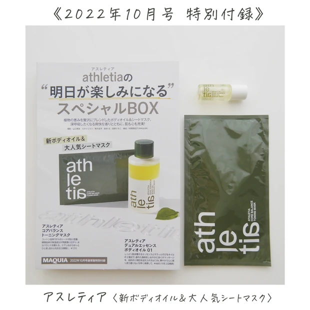 《本日発売》8/22発売のMAQUIA10月号の見どころと付録をご紹介！_2