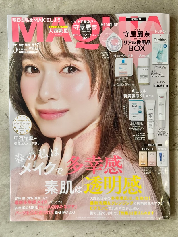 MAQUIA　付録　スキンケア　守屋麗奈