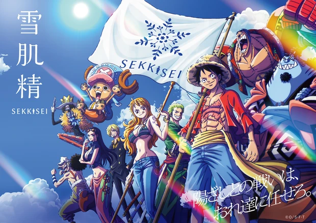 雪肌精 ONE PEACE限定コレクション