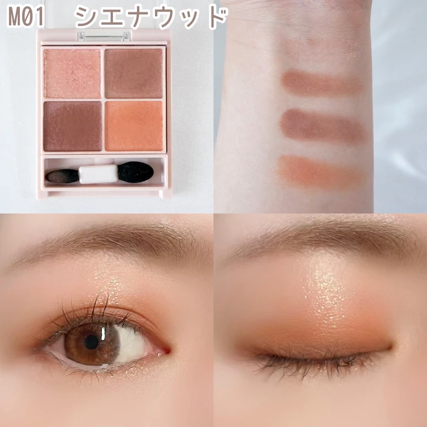 キャンメイク(CANMAKE)シルキースフレアイズ(マットタイプ)M01 シエナウッド