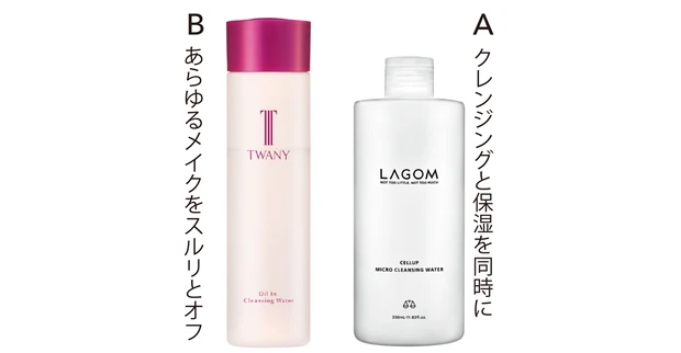 A ラゴム マイクロ クレンジングウォーター 350ml ￥2970／アリエルトレーディング　B トワニー オイルインクレンジングウォーター 200ml ￥3850／カネボウ化粧品（5月7日発売）
