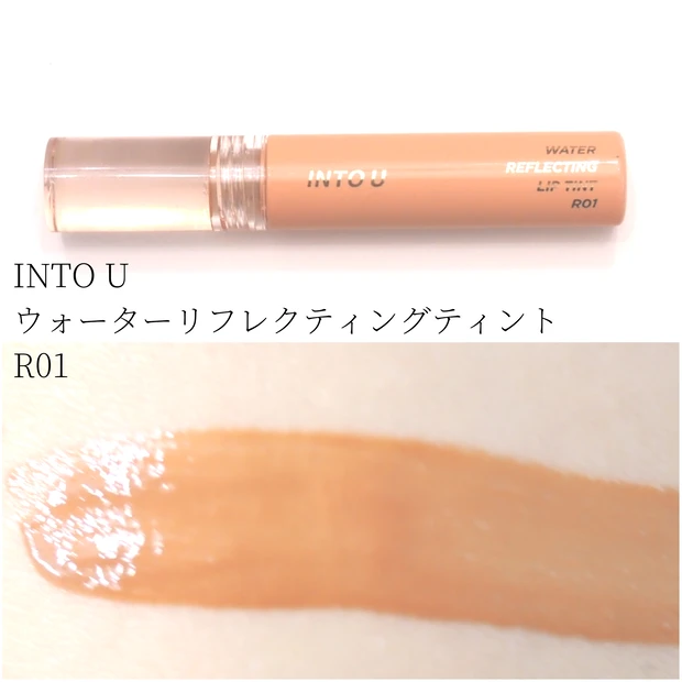 INTO U ウォーターリフレクティングティントで赤みをカバー