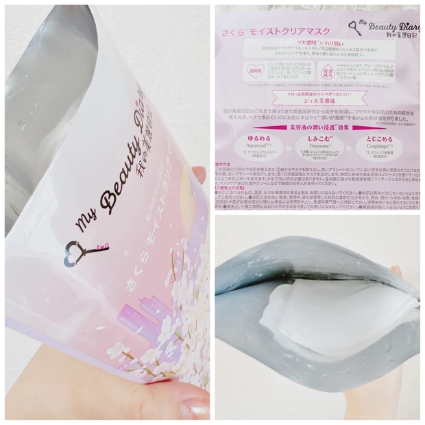 【春限定】さくらの香りに癒される♡シートマスクとホットアイマスクをご紹介🌸_3