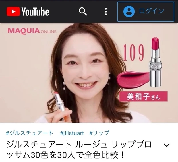 MAQUIA×JILLSTUART BEAUTYのYOUTUBU
