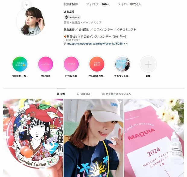 【自己紹介】ごぶさたしております！コスメハンターさちぷぅです。_5_1