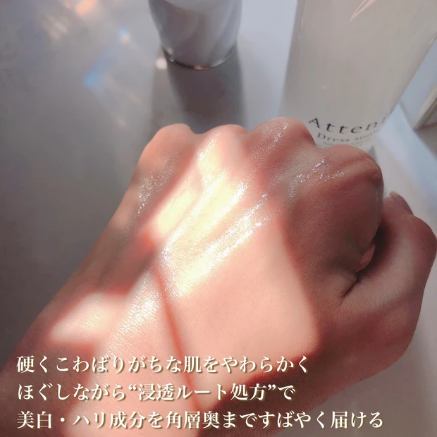 美容ブロガーの愛用品でよく見かけるAttenirはやはり大人女性の味方だった!美白とシワ改善を同時に叶えちゃう_3