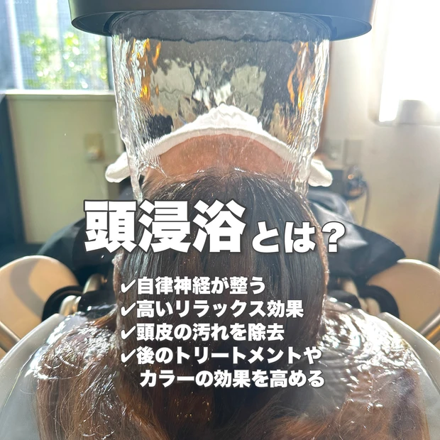 【頭浸浴って知ってる?】サロンで「ととのう」?!究極の癒し時間♡炭酸泉で頭皮クレンジング。_3