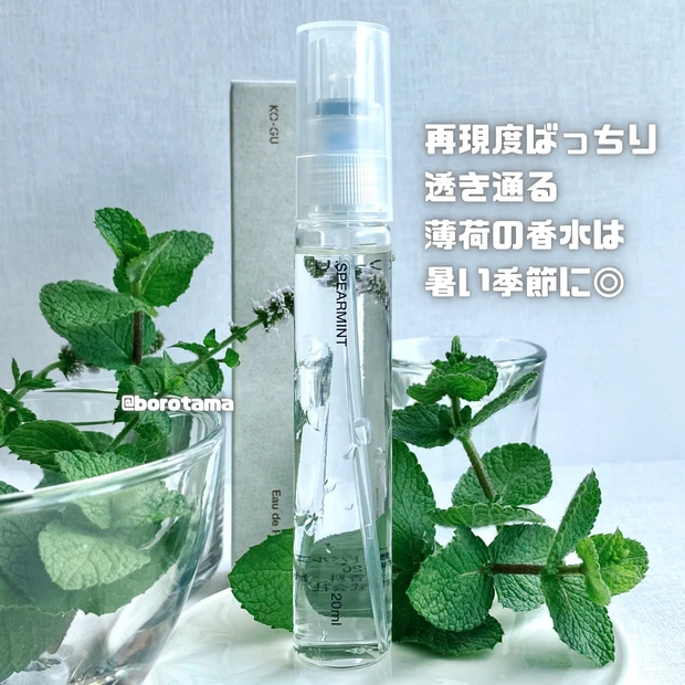 コーグ　KO-GU オードパルファムスペアミント 