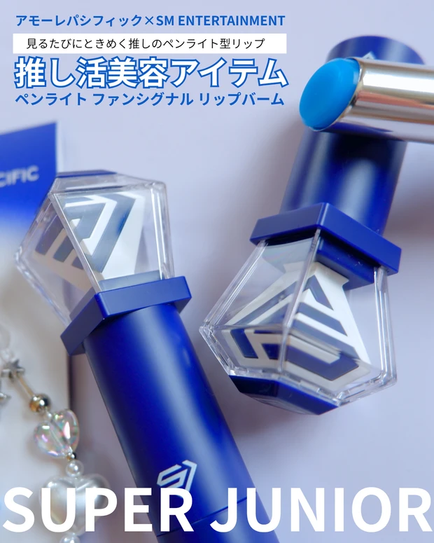 ペンライト ファンシグナル リップバーム SUPER JUNIOR