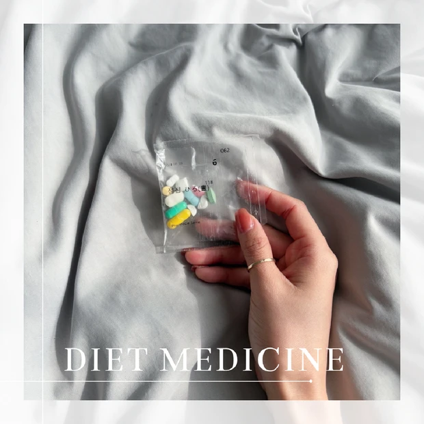 気になるダイエット薬って?!💊 私の経験を元に副作用や効果をお伝えします🧚🏿♀️