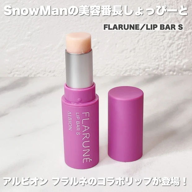 しょっぴーリップが予約殺到！完売続出！！アルビオンとSnowMan渡辺 