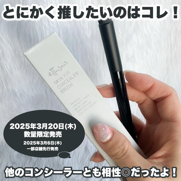 【ほぼ指先ブラシ】クマを簡単に、ムラなくカバー!エテュセ スキンフィット コンシーラーブラシ_6