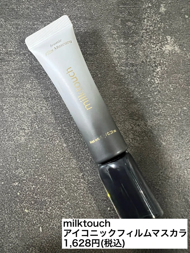 milktouch アイコニックフィルムマスカラ