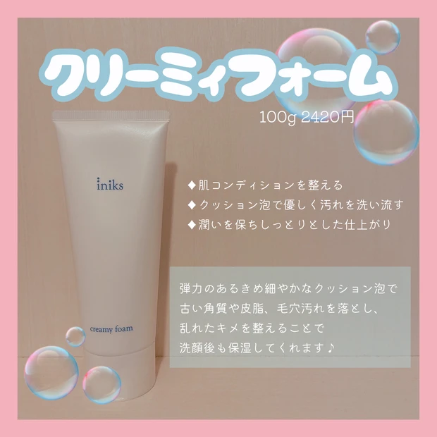 〝ヒルドイド〟の製薬会社が手掛ける基礎化粧品ブランド🫧【iniks イニクス】洗顔フォーム_3