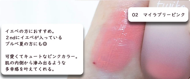 Fujiko フジコ　水彩チーク　02マイラブリーピンク