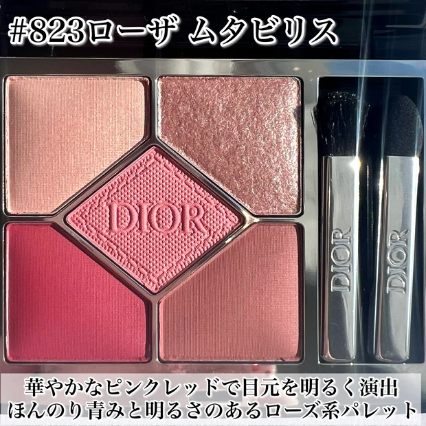 【愛されピンク♡ブルベ冬にぴったり！Dior1番人気のアイシャドウ】_3