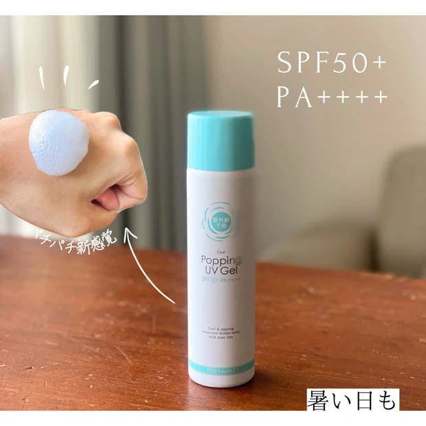 【 紫外線予報 】暑い日に使いたいひんやりケアできる日焼け止め【 冷たいUV泡ジェルF 】
