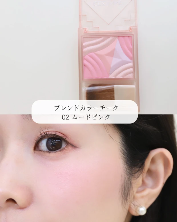 セザンヌ　ブレンドカラーチーク　パーソナルカラー