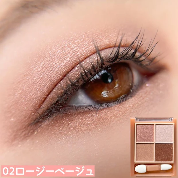 セザンヌ　アイシャドウ　ベージュトーンアイシャドウ　ロージーベージュ　Rihoさん　メイク画像　イエベ