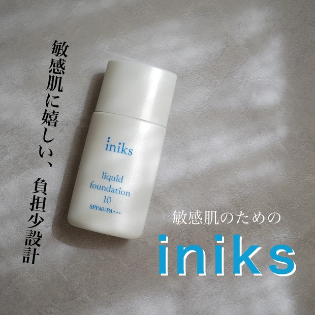 医療機関でしか取り扱いのない、製薬会社から生まれたコスメを徹底解剖!|イニクス リキッド ファンデーション_8