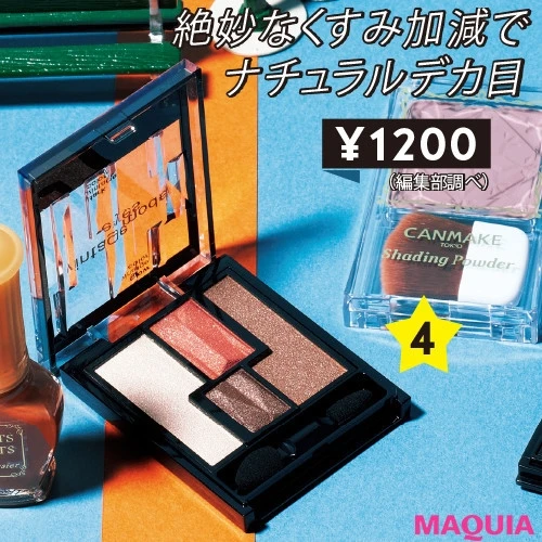 【プチプラコスメ】ケイト ヴィンテージモードアイズ BR-1
