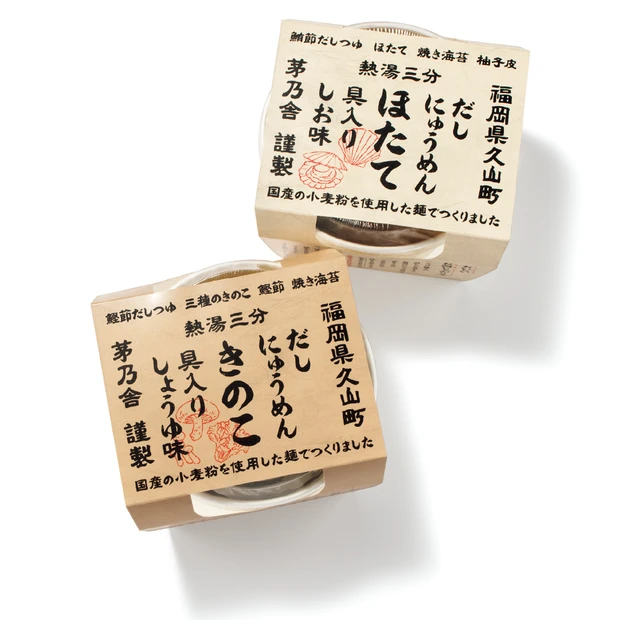 田中みな実 手土産 茅乃舎のだしにゅうめん