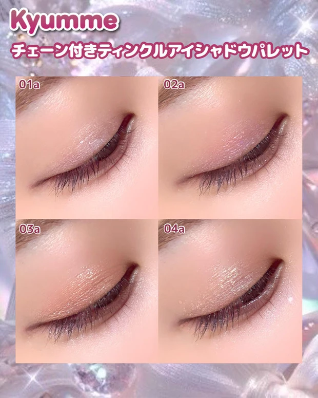 DAISO（ダイソー）アイシャドウ キーリングコスメ スウォッチ