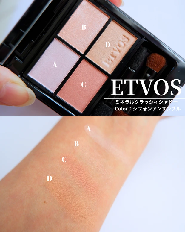 ETVOS(エトヴォス)のAW2025！限定色アイシャドウ＆アイバーム新作コスメレビュー_2_1