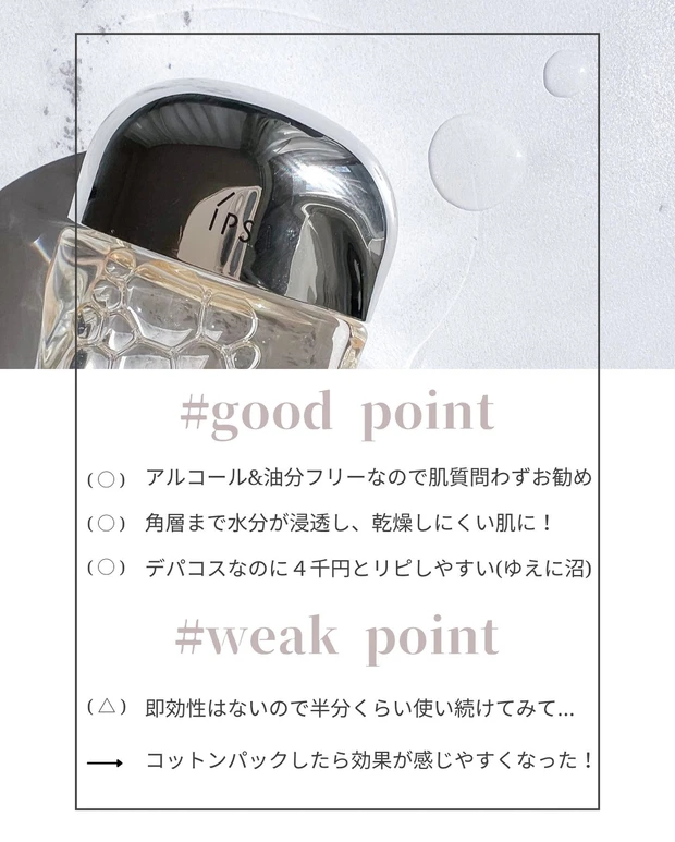 メリットとデメリット　イプサ ザ・タイムR アクア　化粧水　IPSA