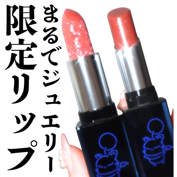 【シュウウエムラ】ホリデー限定 スペシャルリップ エーテルヌードとキヌケアヌード グリーム  ドーンベージュをレビュー