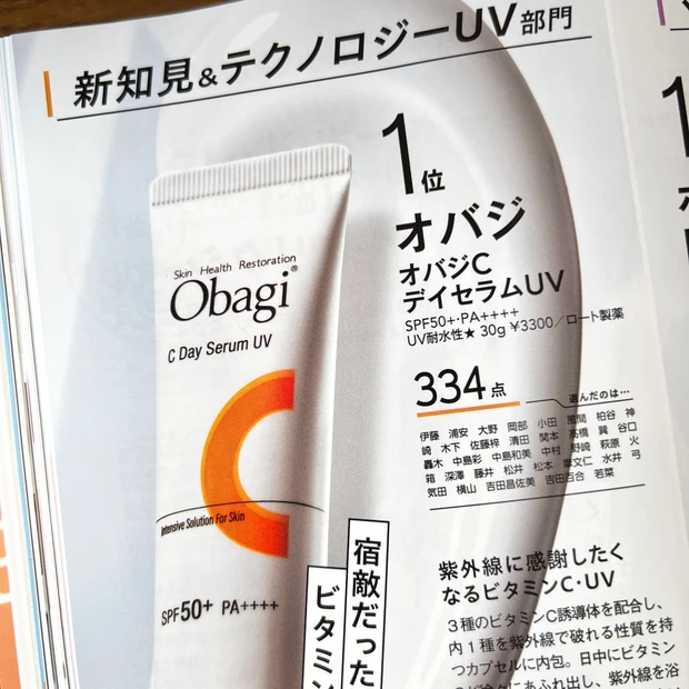 マキア MAQUIA 5月号 美容 2024 最新UV 最新ブライトニング ランキング