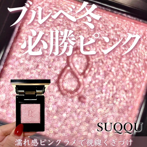 2025年夏限定】SUQQU リフレクトハイライター 103コズミック