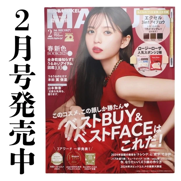 【5位】完売必至!マキア通常版2月号の豪華付録と見どころをご紹介