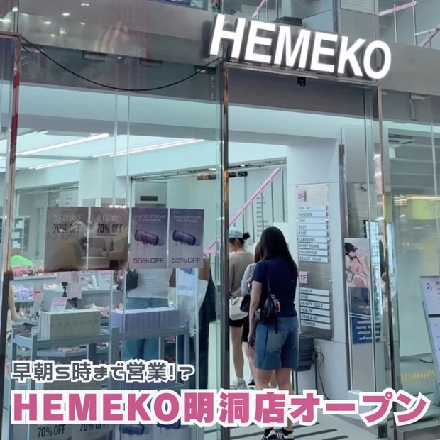 【ついにオープン】明洞の大型コスメショップHEMEKO(ヘメコ)とは?