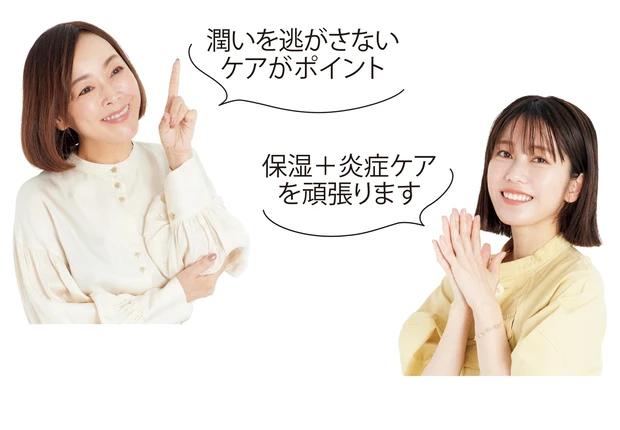 「潤いを逃がさないケアがポイント」「保湿＋炎症ケアを頑張ります」