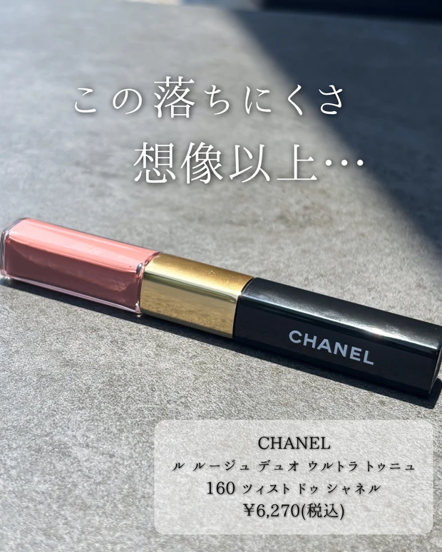 落ちないと話題の名品リップに新色登場!CHANEL
ル ルージュ デュオ ウルトラ トゥニュ_5