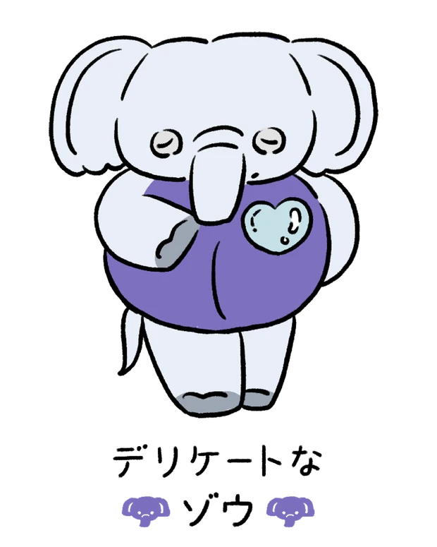 【60キャラ別 性格・特徴】動物キャラナビ占い「デリケートなゾウ」