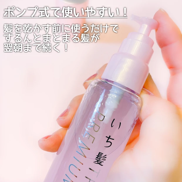 【まるでカクテル♡】4層のオイルをシェイク!「いち髪 THE PREMIUM 4Xシャインシェイク美容液オイル」使ってみた!_4