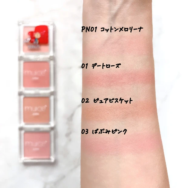muiceのチーク「ぽわんチーク」全色比較