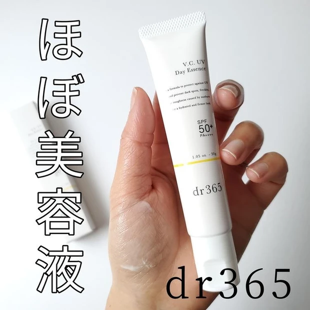 【2位】《dr365 》V.C. UVデイエッセンスがハイスペックスで心地よすぎた♡