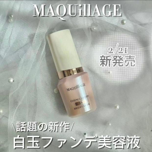 【マキアージュ新作】ひとぬりでパッと明るい肌へ！白玉ファンデ美容液をレビュー♡【2/21発売】