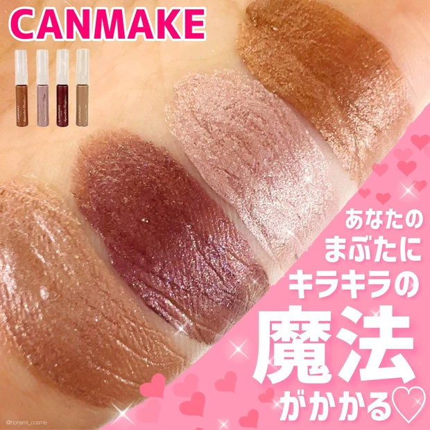 【CANMAKE(キャンメイク)】ホリデーコレクション2022！"キラキラ可愛い"が炸裂💖【限定コスメ】_2