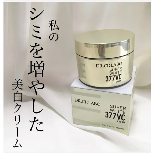 シーラボ スーパーホワイト 美白クリーム シミ シミケア