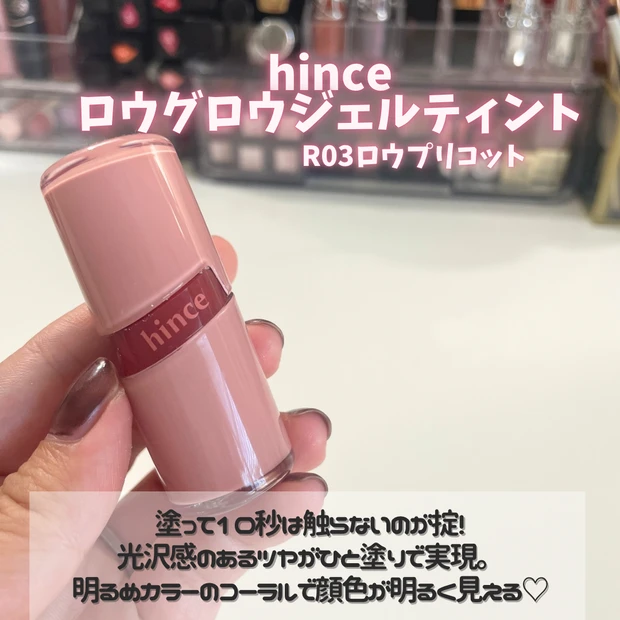 ヒンス ロウグロウジェルティント R03ロウプリコット