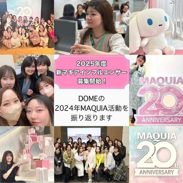 MAQUIAと過ごした2024年を振り返り♡みんなもマキアインフルエンサーになろう！